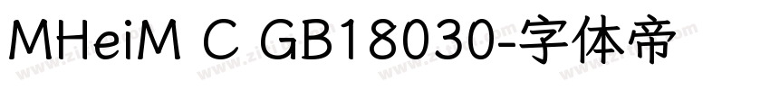 MHeiM C GB18030字体转换